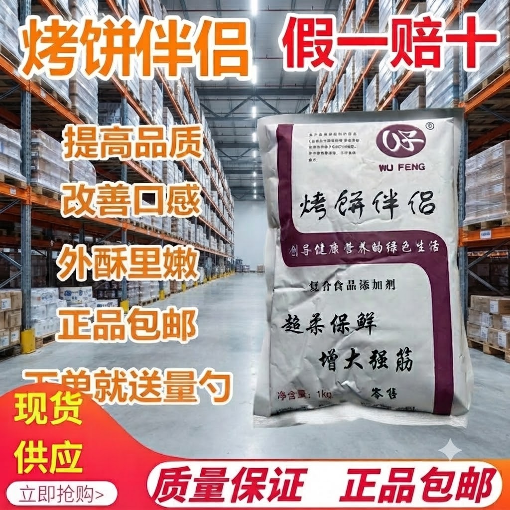 正品五丰烤饼伴侣专家超柔保鲜千层饼烤饼葱油饼 烧饼增大强筋1kg