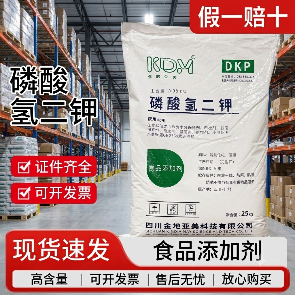 食品级金地亚美无水磷酸氢二钾