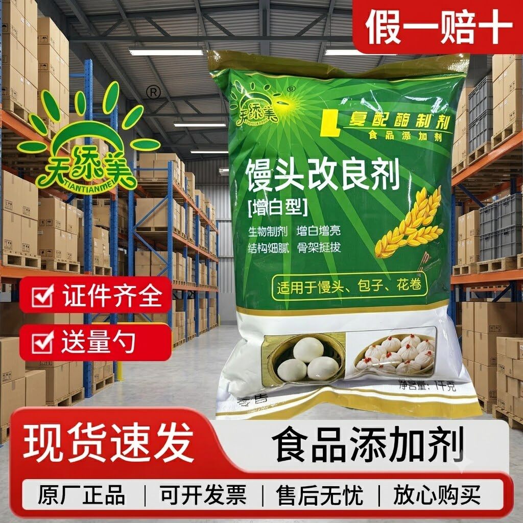 天添美馒头改良剂增大商用1kg