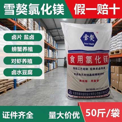 雪獒食品级食用氯化镁卤水盐卤点老豆腐用的盐卤豆制品专用凝固剂