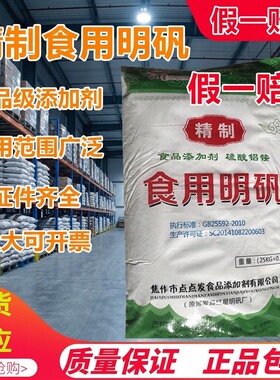 食用明矾粉食品级 白矾粉粉状炸油条 净水专用水处理剂澄清剂商用