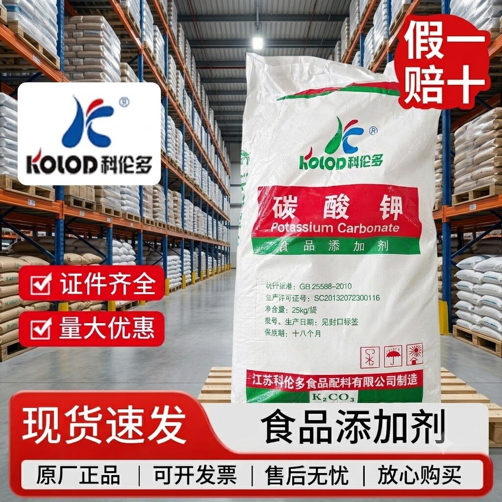 科伦多食品级碳酸钾食品用正品