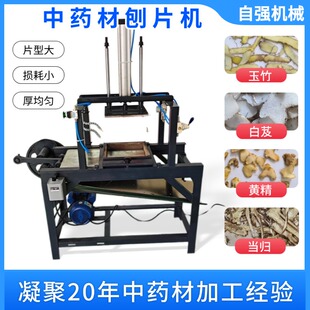 玉竹黄精白芨射干切片机中药材农产品气压式薄片长片切片机刨片机