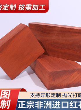 红花梨实木料红木木板薄板盒子料木托底座木方DIY雕刻桌面定制