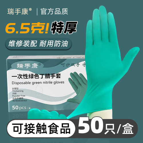 6.5g特厚一次性丁腈手套耐用橡胶防油食品级家务厨房做饭防护加厚