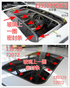 大众桑塔纳3000志俊天窗密封条防水胶条原厂配件普桑2000捷达胶圈