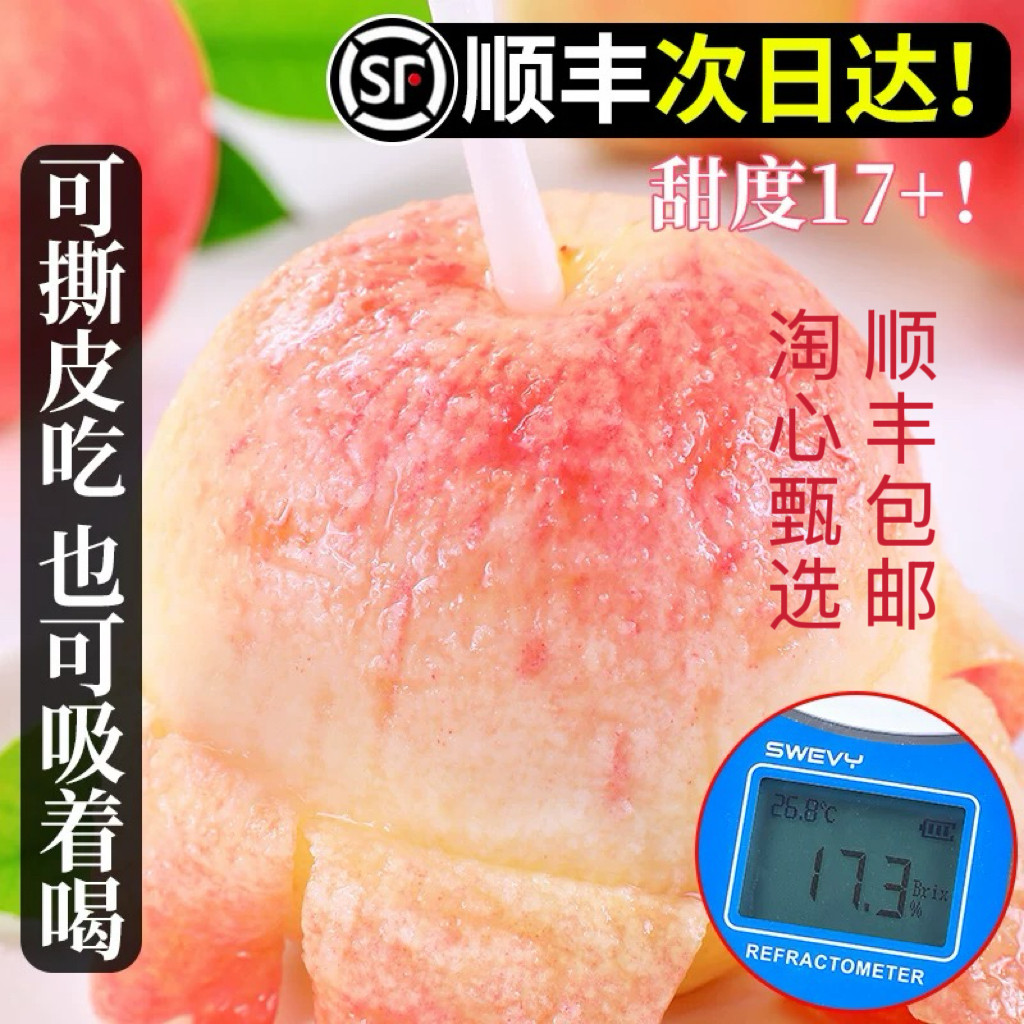 正宗无锡水蜜桃日川白凤湖景孕妇新鲜水果软桃果园采摘直发礼盒装