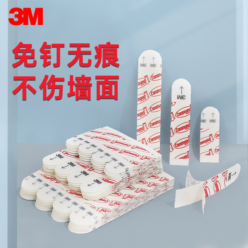 3M高曼无痕双面胶条免打钉粘钩强力双面胶胶粘粘片不伤墙面无痕贴