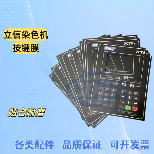 立信FC30 28AD 28EX电脑按键薄膜面板 FONGS立信染色机维修屏内屏