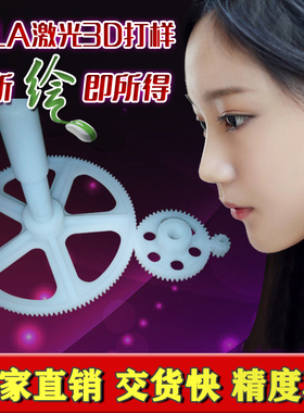 3d打印服务 加工模型定制工业级手板打样SLA 高精度尼龙 光敏树脂