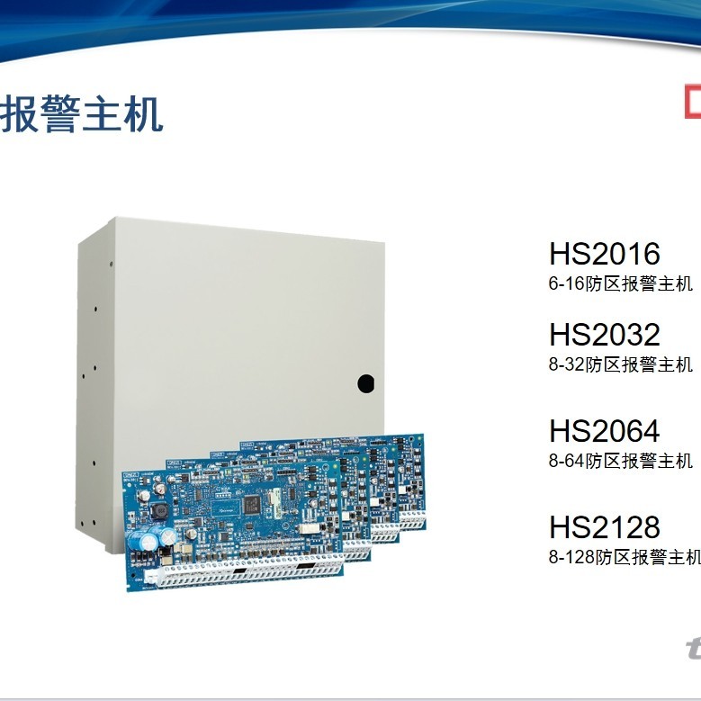 tyco泰科HS2032主板HS2LCD有线键盘HS2108八防区模块遥控器PG4939