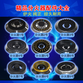 天燃气灶火盖分火器燃气灶配件火盖炉头火芯嵌入式 燃气灶火盖铜芯