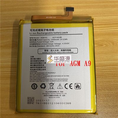 AGM 电池H1电池 5400mAh AGM H1 battery