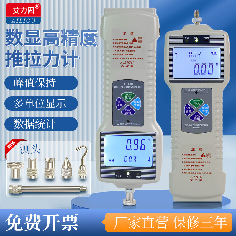 艾力固ZP数显推拉力计弹簧测力计线材薄膜拉拔力试验机压力拉力计
