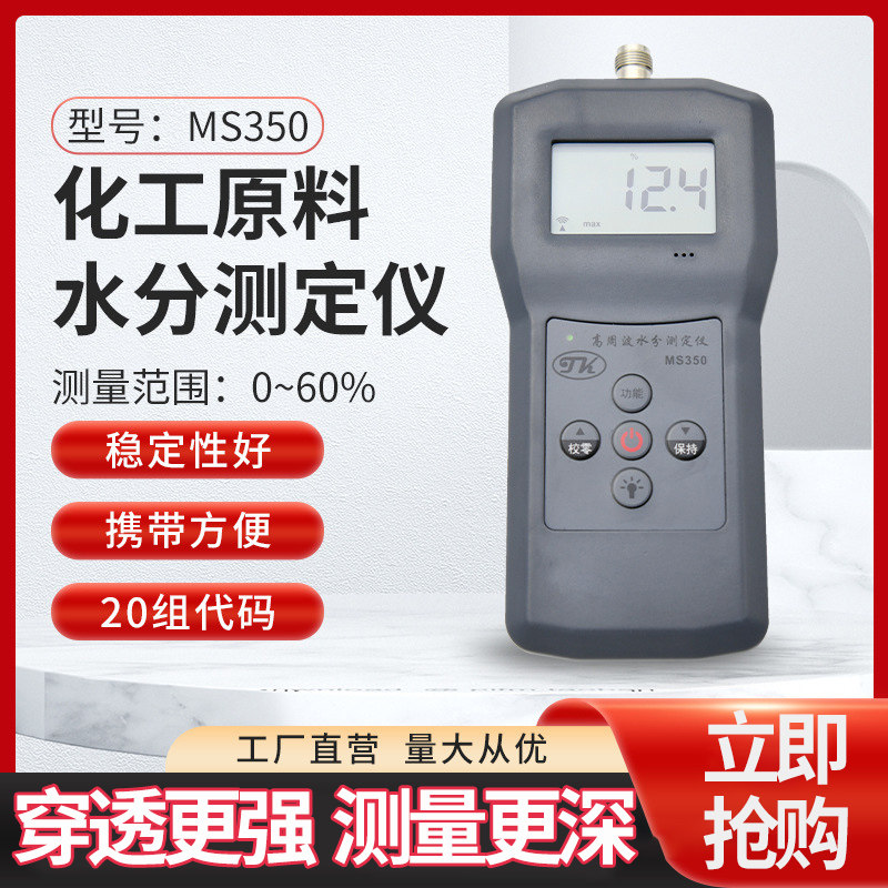 拓科MS350煤炭高频水分测定仪 煤粉 粉沫高岭土,土壤沙子泡沫塑料