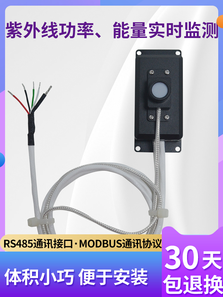 林上LS129紫外辐射传感器紫外能量在线检测仪紫外线智能数字探头