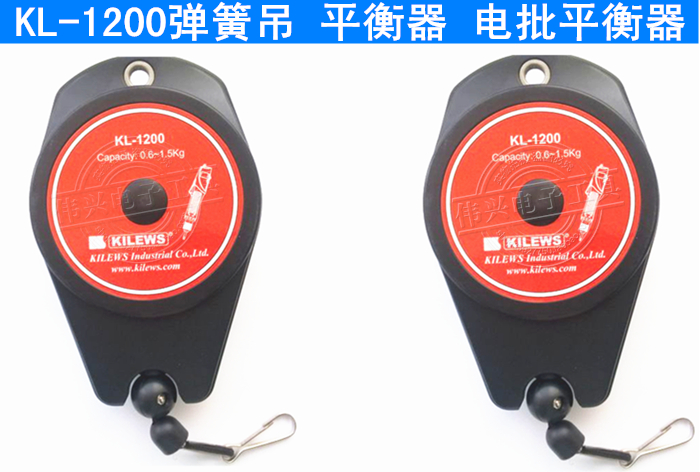 KL-1200 台湾奇力速KILEWS 弹簧吊车(平衡器） KL-1200