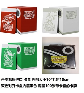 丹麦龙盾 卡盒 80张容量 收纳盒 万智牌 游戏王 PTCG