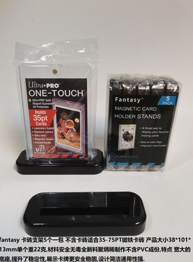 ultra pro 卡砖支架 立式  35PT 黑底座支架 适合进口卡砖