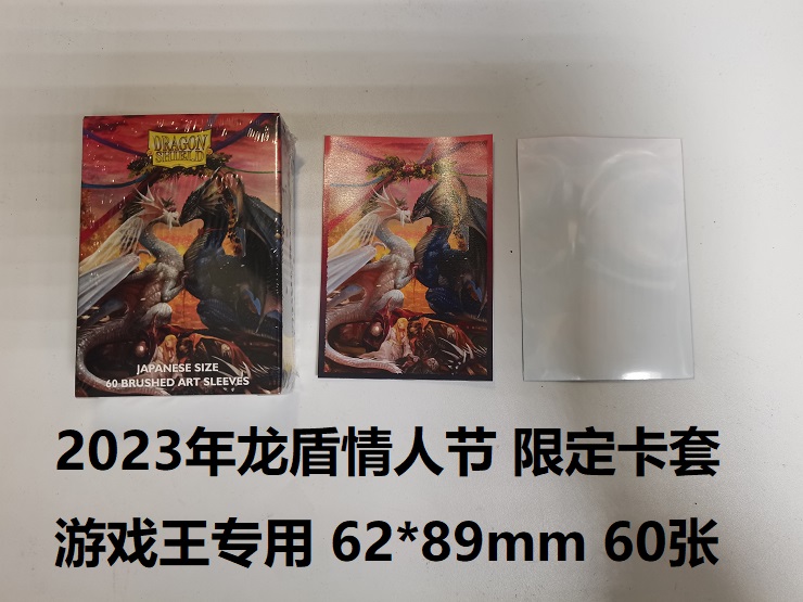 62*89mm2023年情人节限定卡套