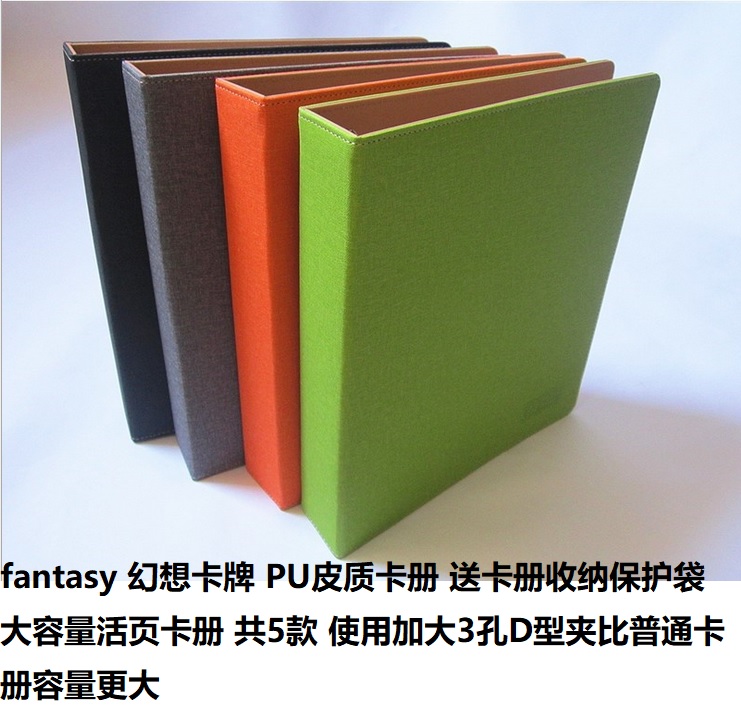 fantasyPU皮活页卡册牌本