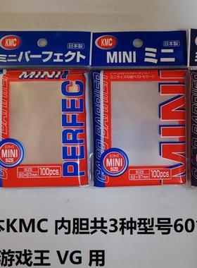 KMC 日本进口 60*87mm 62*87mm 62*89mm游戏王 VG 上插 内胆 卡膜