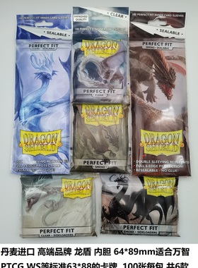 龙盾 万智牌 三国杀 PTCG 火影卡 内胆 侧插 上插 封口  64*89mm
