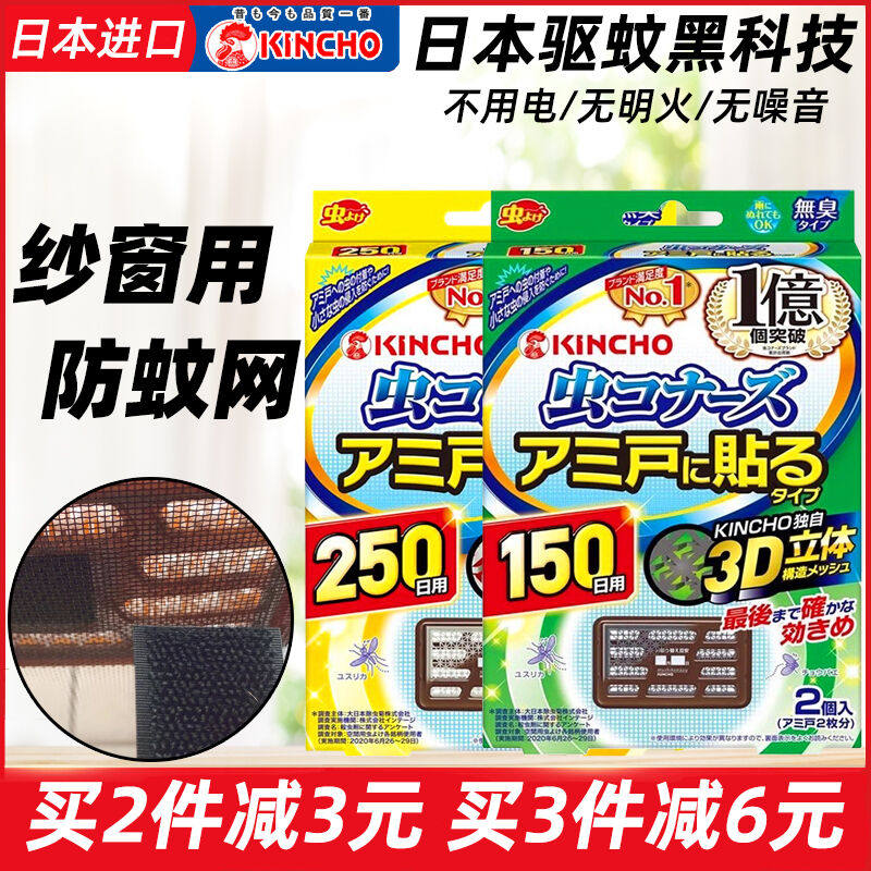 2个装日本进口kincho金鸟驱蚊门口门纱防蚊贴纱窗贴家用驱蚊挂件