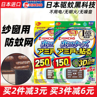 日本进口kincho金鸟驱蚊门口门纱防蚊贴纱窗贴家用驱蚊挂件 2个装