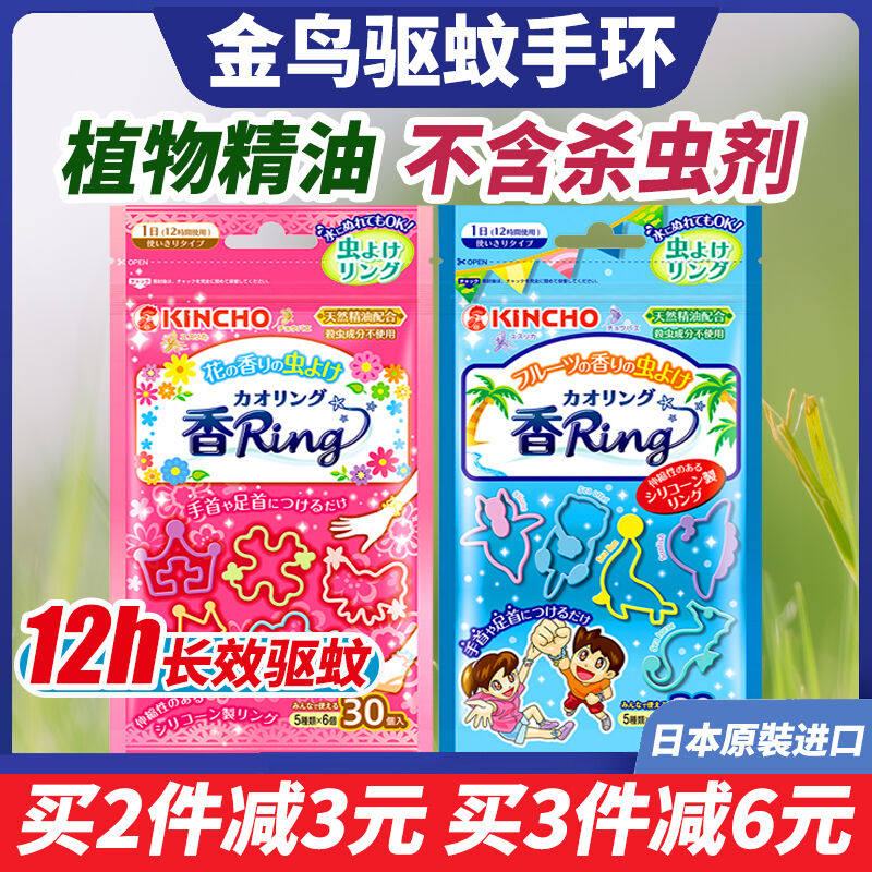 日本KINCHO金鸟驱蚊手环儿童宝宝户外防蚊虫防水手带孕妇驱蚊扣