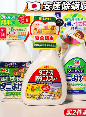 安速植物除螨喷雾剂满2件减3元