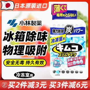 日本小林超薄型强力冰箱除味剂冷冻室用活性炭竹炭包去味剂消臭剂