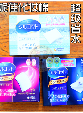 尤妮佳1/2湿敷专用补水化妆棉