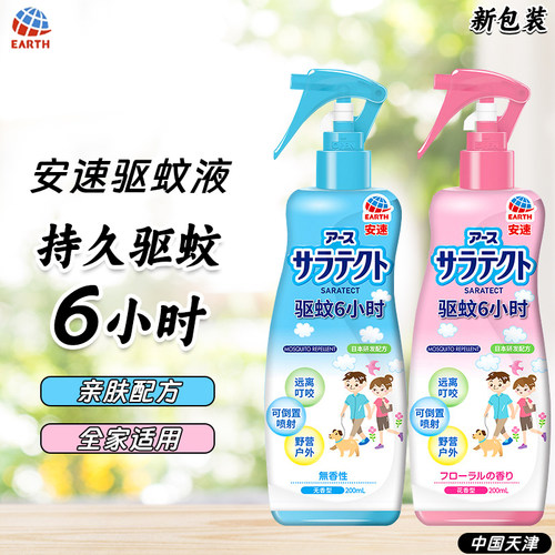 日本安速驱蚊喷雾成人止痒