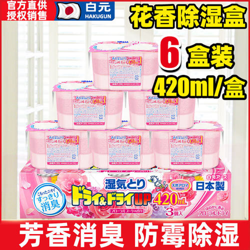 白元除湿盒日本进口消臭