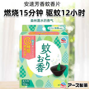 日本earth安速蚊香盘家用10个装室内驱蚊防虫植物森林替换