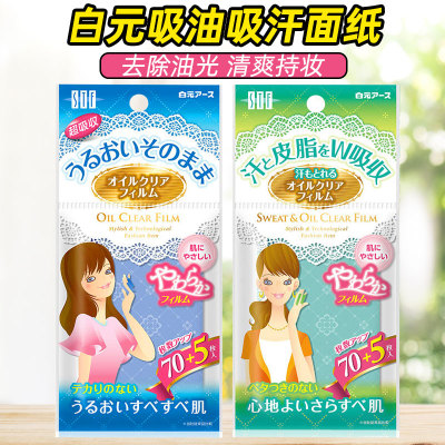 白元日本吸油纸吸油膜