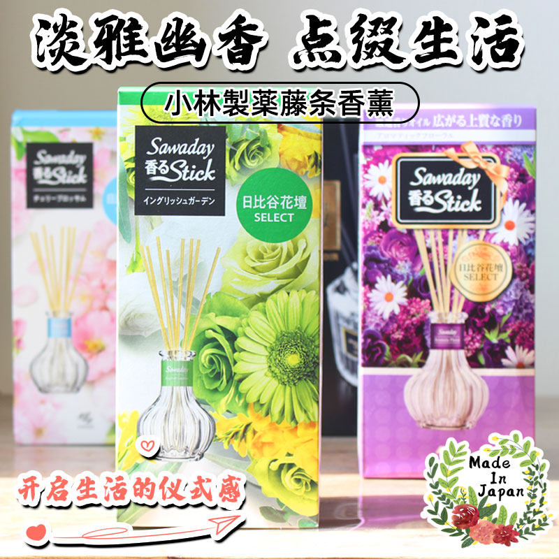 日本小林制药日式藤条室内香薰香水精油棒空气清新剂除臭70ml芳香,洗护清洁剂/卫生巾/纸/香薰,空气芳香剂,淘宝优惠券,粉丝福利购,淘宝优惠卷