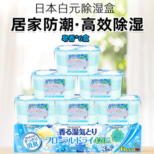 日本进口白元 干燥剂除湿盒皂香衣柜室内家用吸湿防霉防潮除湿剂