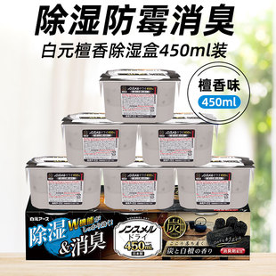日本白元 除湿盒白檀香防潮防霉干燥剂室内衣柜吸湿家用除湿宿舍用