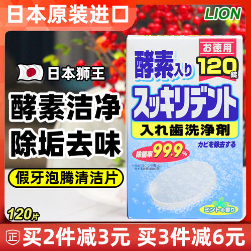 狮王保持器假牙清洁片