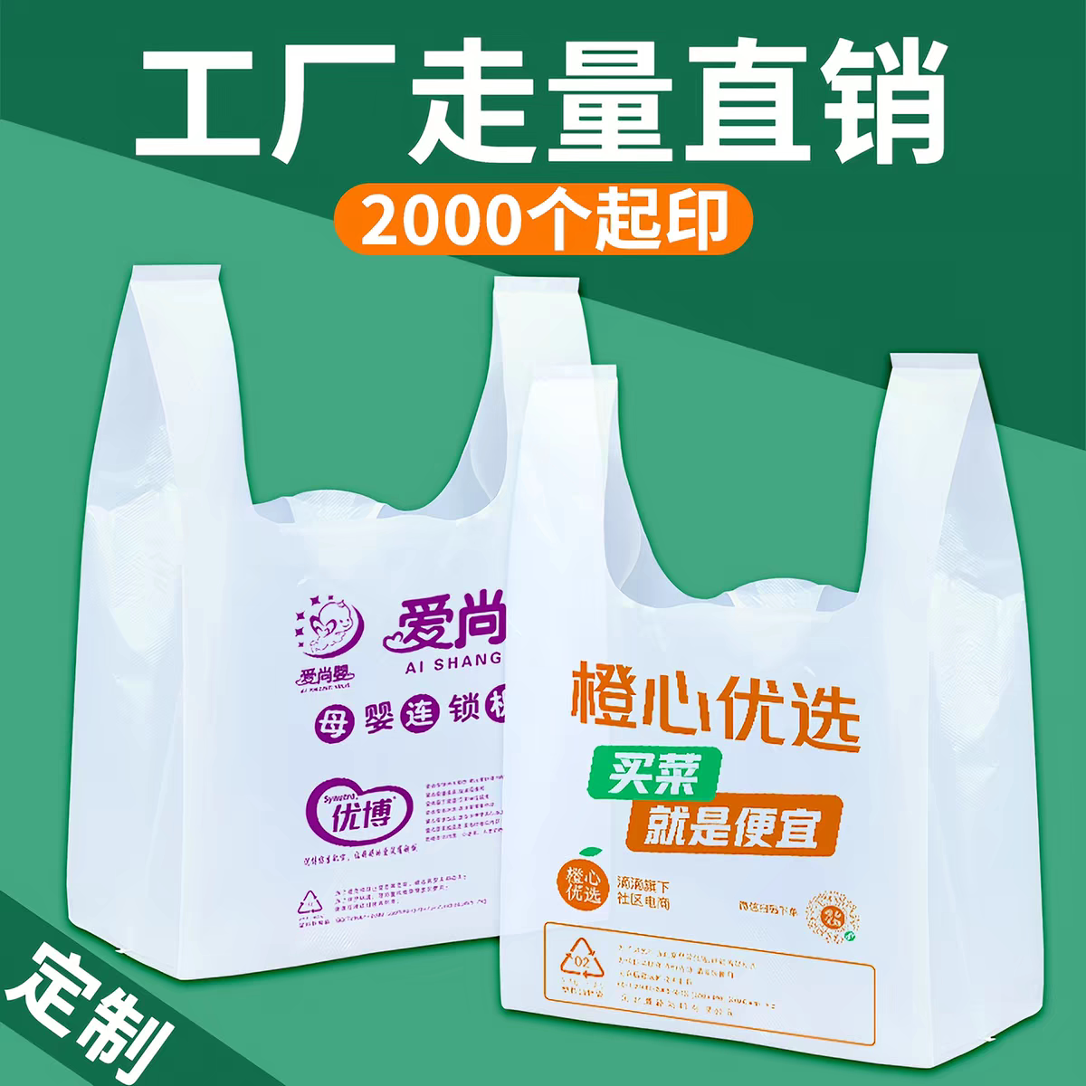 定制塑料袋印刷logo食品外卖打包袋加厚方便水果袋超市手提袋订做