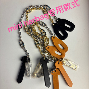 包包配件herbag皮插销包包配件包包维修包包肩带改造miniherbag20
