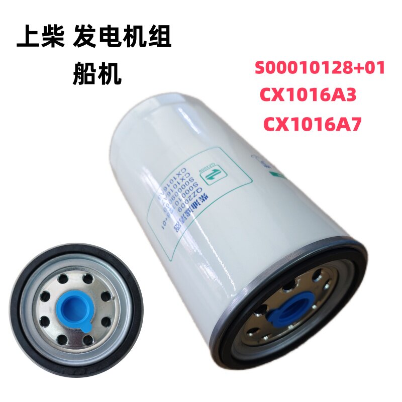适用上柴发电机组船机油滤芯CX1016A3 CX1016A7 S00010128+01图片