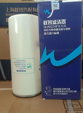 权智 612630080087柴油滤芯精滤1000422382 WBF220 1117050B81DM