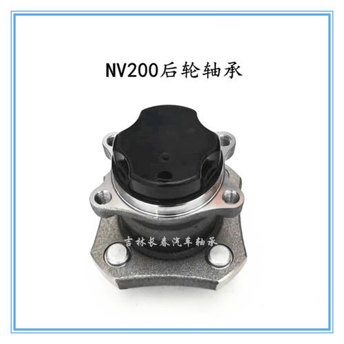 日产NV200吉奥GA6440后轮轴承
