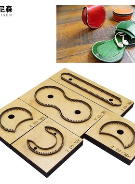 刀模定做 耳机包零钱包 皮具模切 手工DIY 激光木板切割 亚克力切