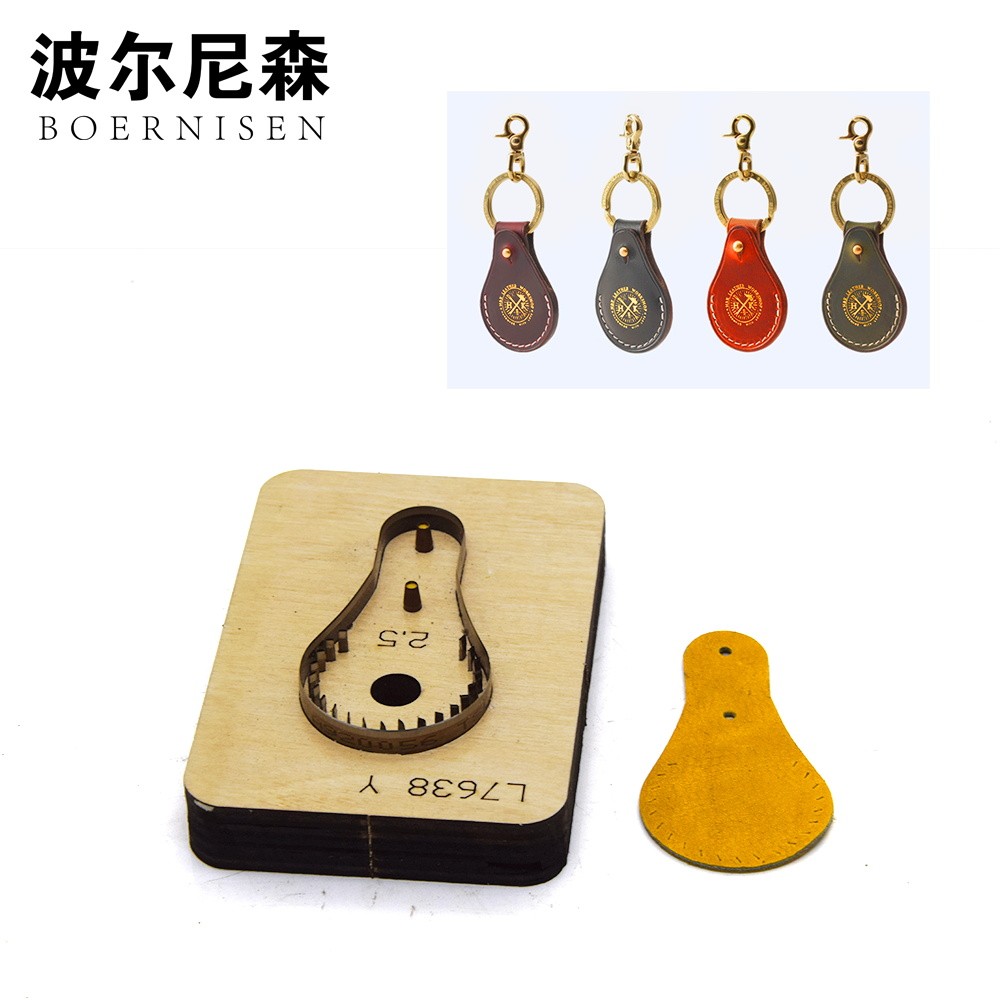 刀模定做 门禁钥匙包 小巧方便 皮具模具 激光木板切割亚克力 DIY