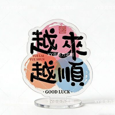 原创励志亚克力立牌颜值摆件励志语录桌面装饰摆件治愈人心摆件