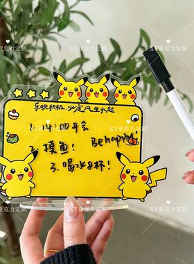 原创皮卡丘亚克力留言板立牌写字板可擦写创意记事板